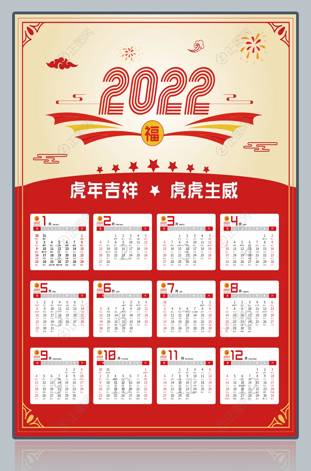 虎年吉祥2022年日历模板CDR源文件下载 虎年吉祥2022年日历模板CDR源文件下载