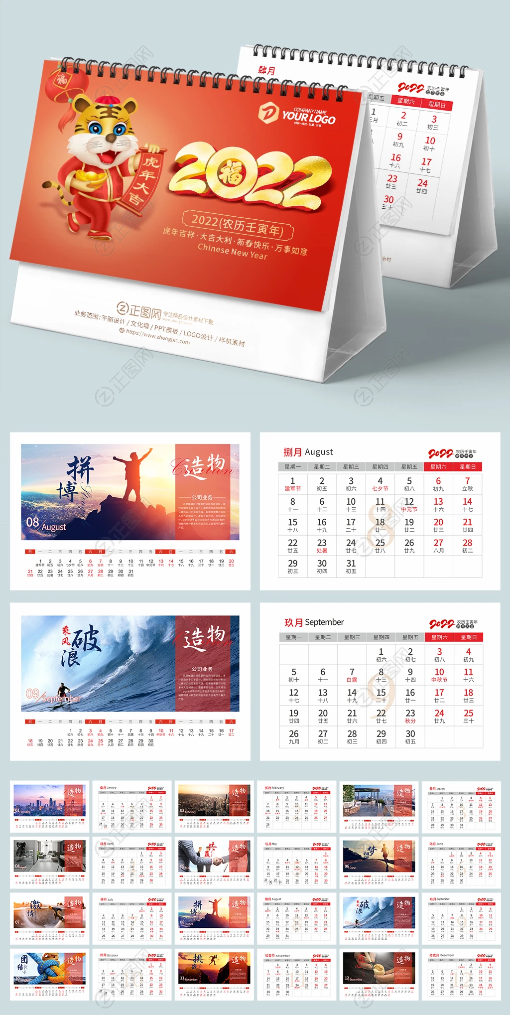 2022台历双面虎年挂历2022创意企业台历日历设计模板 2022台历双面虎年挂历2022创意企业台历日历设计模板