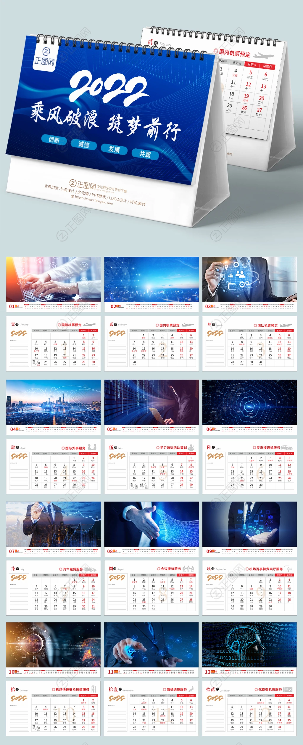 科技公司2022年台历设计模板下载 科技公司2022年台历设计模板下载