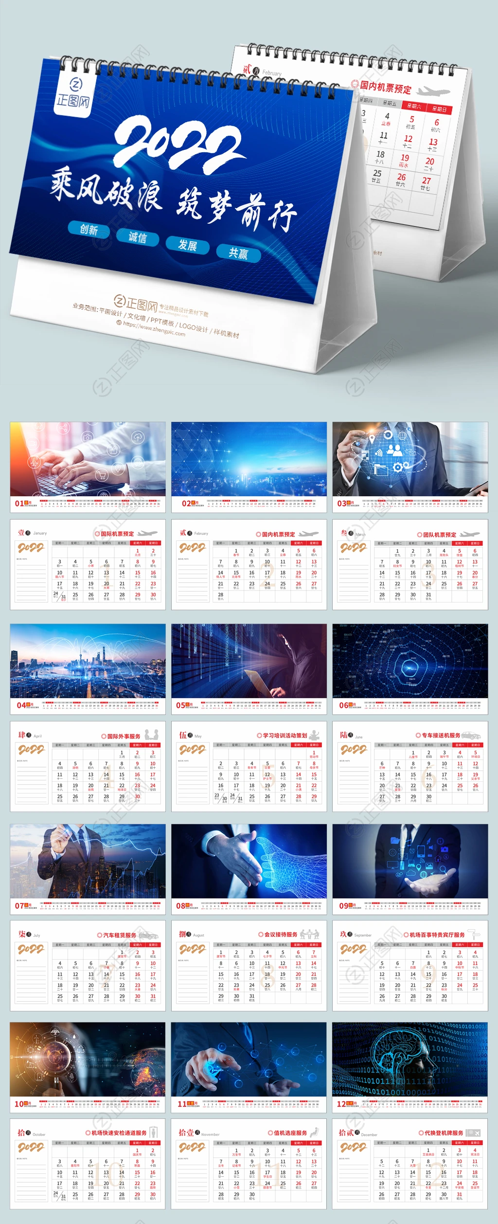 科技公司2022年台历设计模板下载