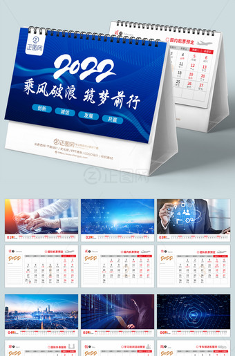科技公司2022年台历设计模板下载