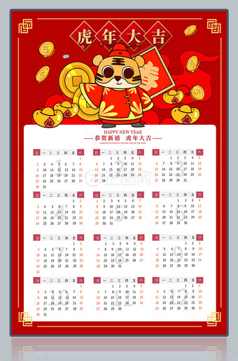  2022年虎年大吉年历日历模板下载