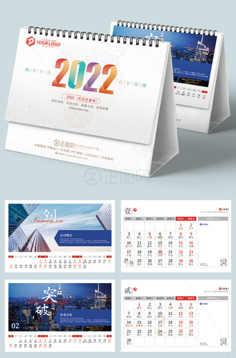 2022年台历个性公司企业台历设计制作图片模板