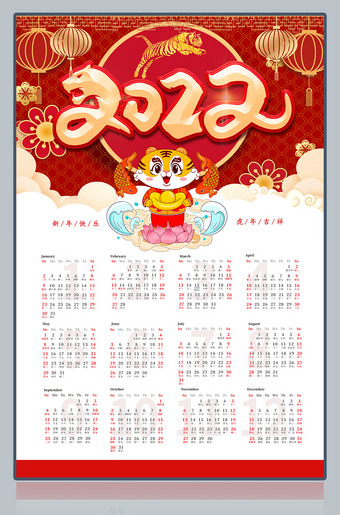 2022虎年日历模板下载