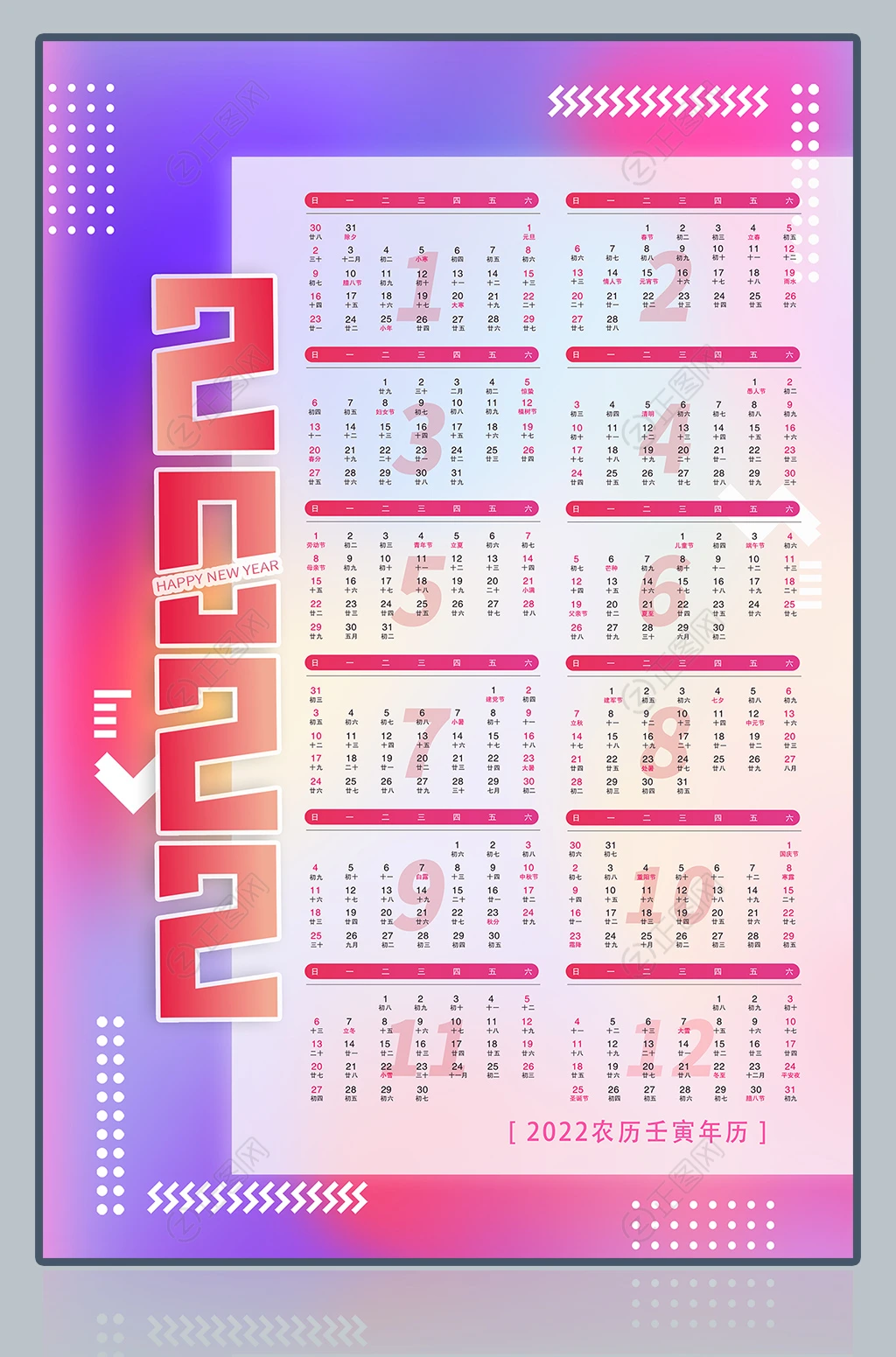 2022新年日历模板下载 2022新年日历模板下载