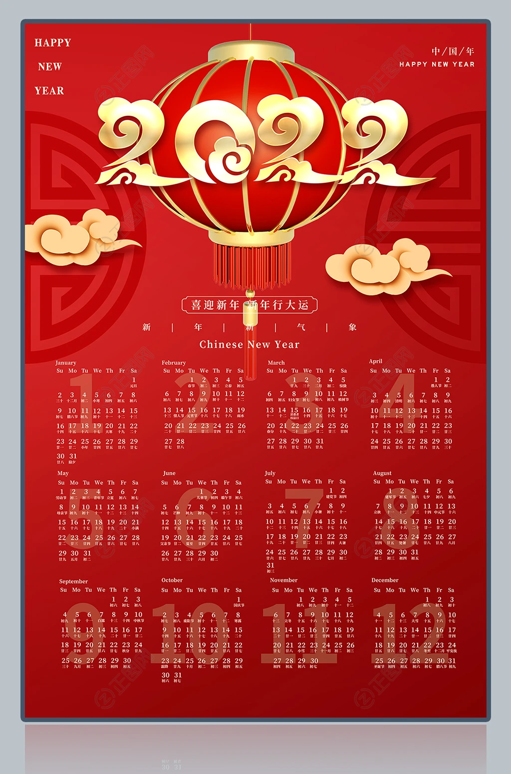 2022新年日历模板免费下载 2022新年日历模板免费下载