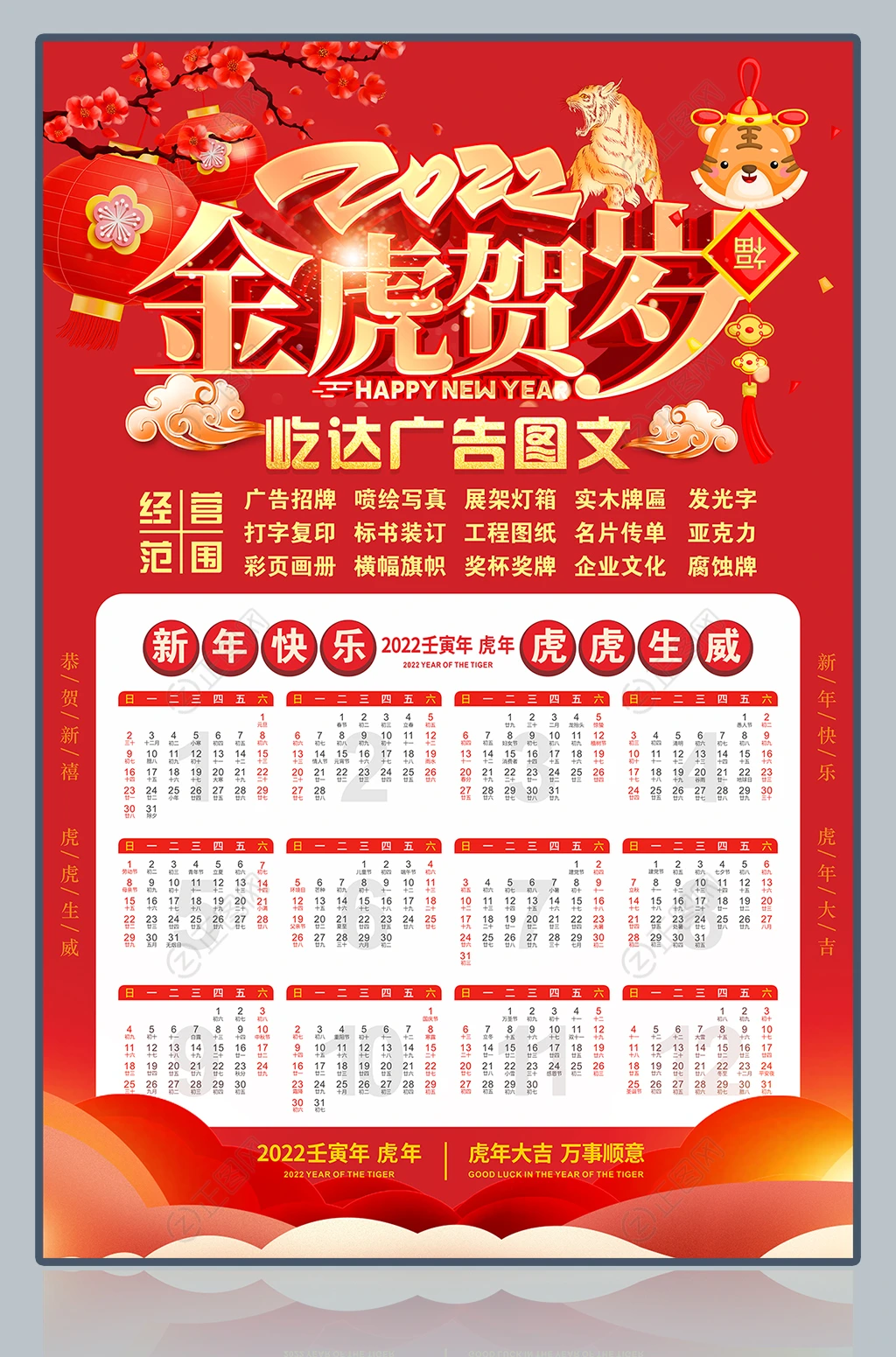 金虎贺岁2022日历cdr模板 金虎贺岁2022日历cdr模板