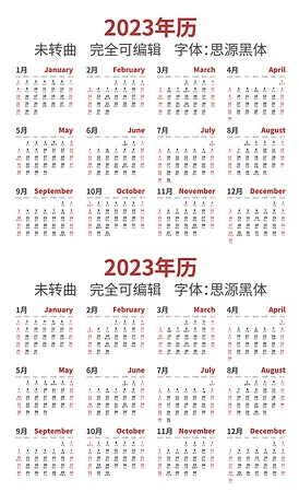 2023年历下载【ai矢量可编辑】