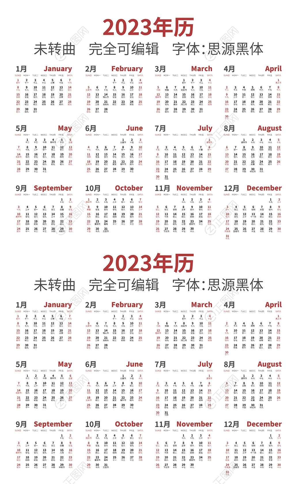 2023年历下载【ai矢量可编辑】 2023年历下载【ai矢量可编辑】