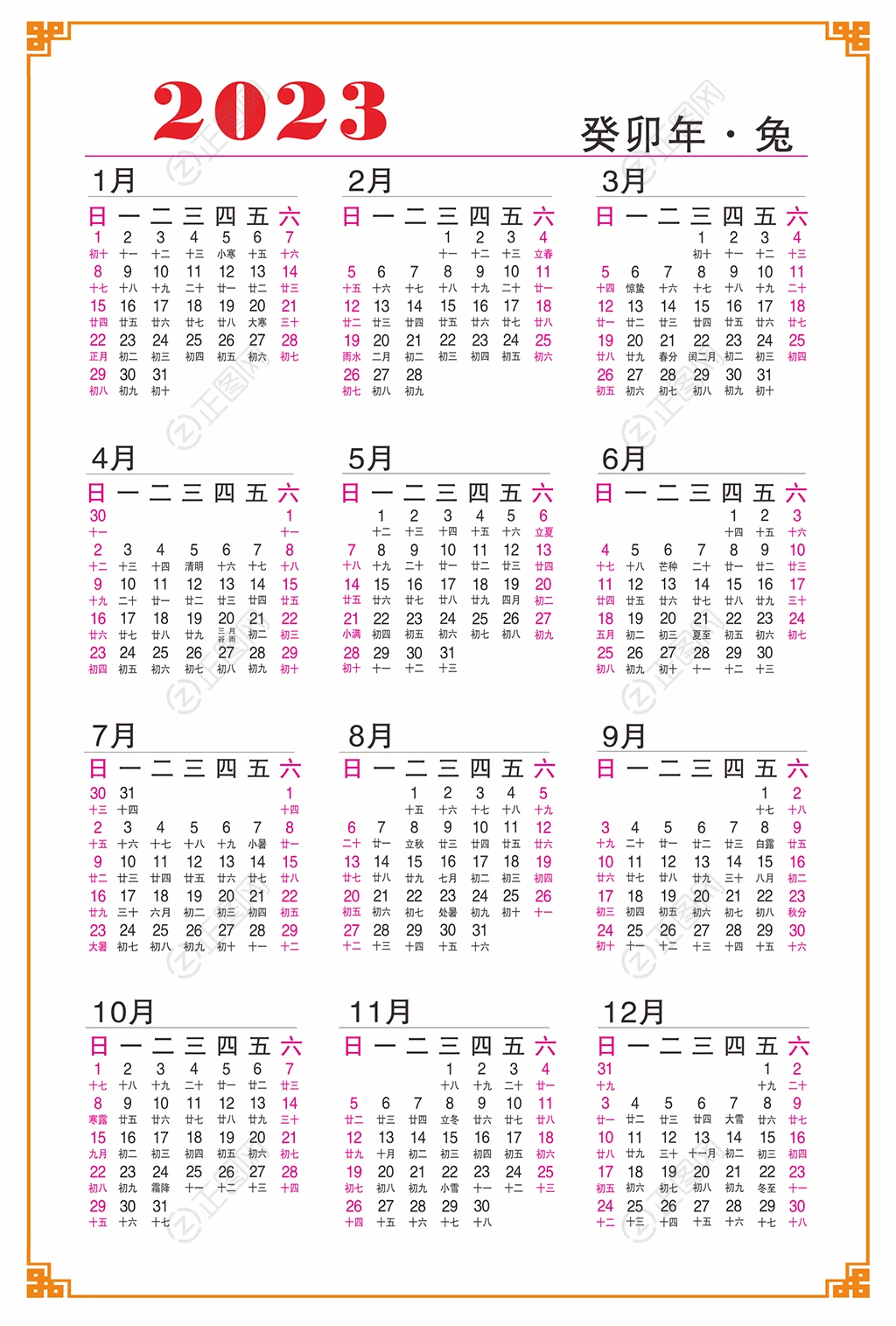 2023年日历 2023年日历