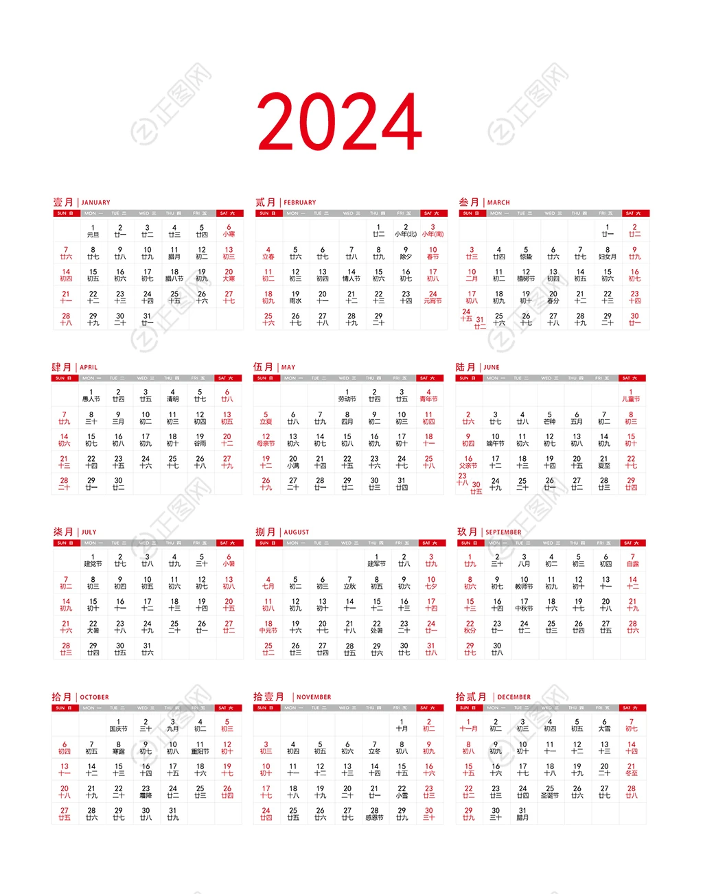 2024年曆