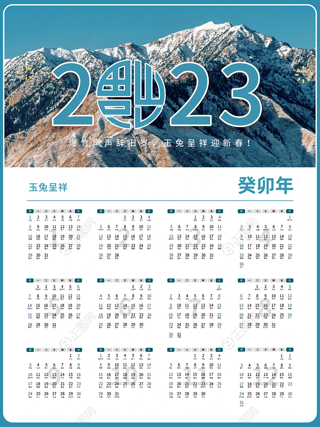 2023挂历设计年历海报psd模板下载 2023挂历设计年历海报psd模板下载