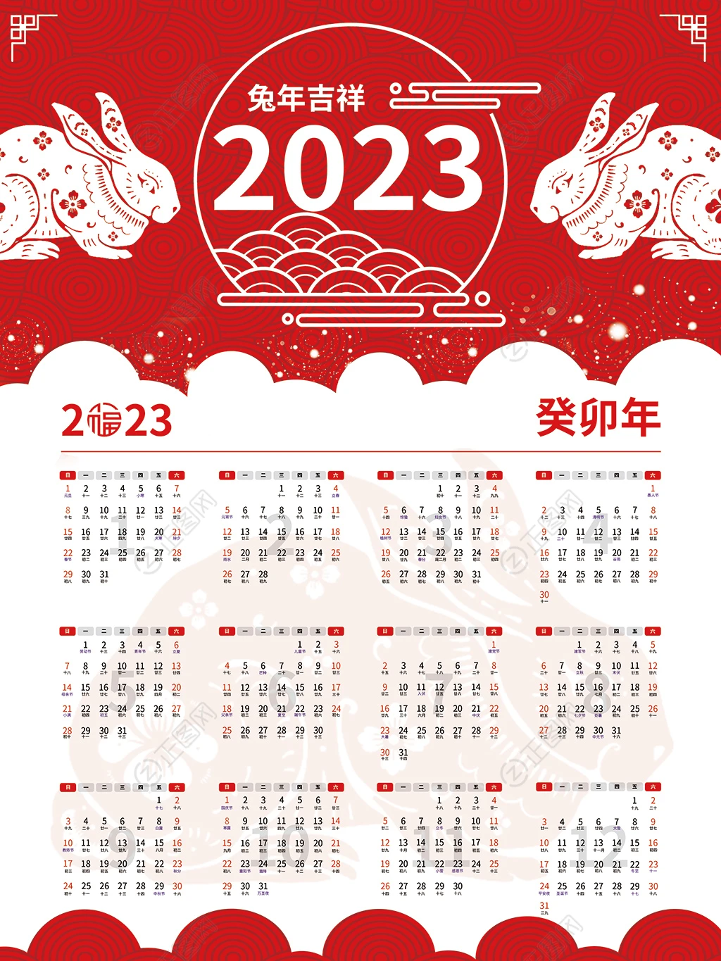2023日历表 2023日历表