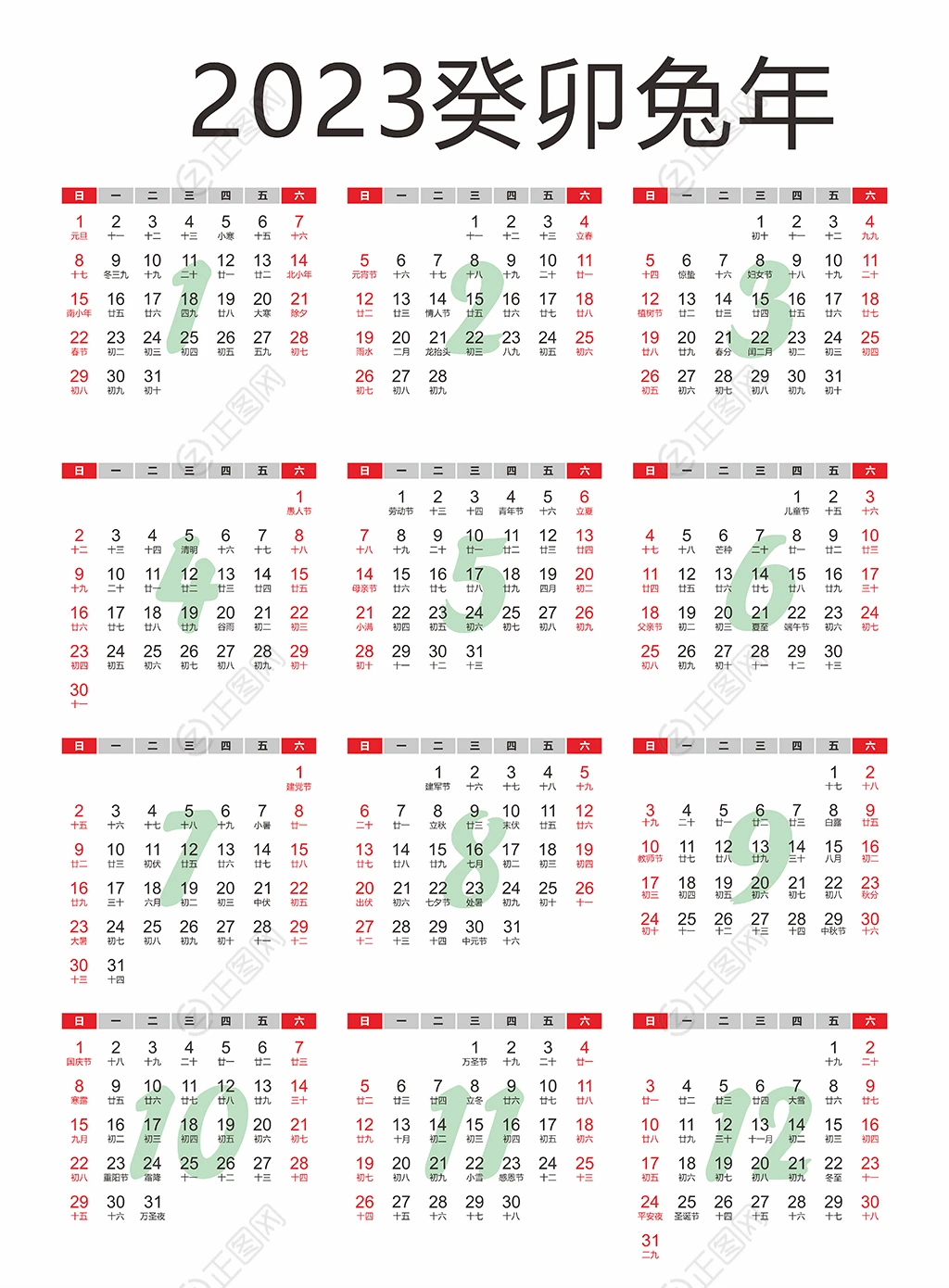 2023癸卯兔年日历模板