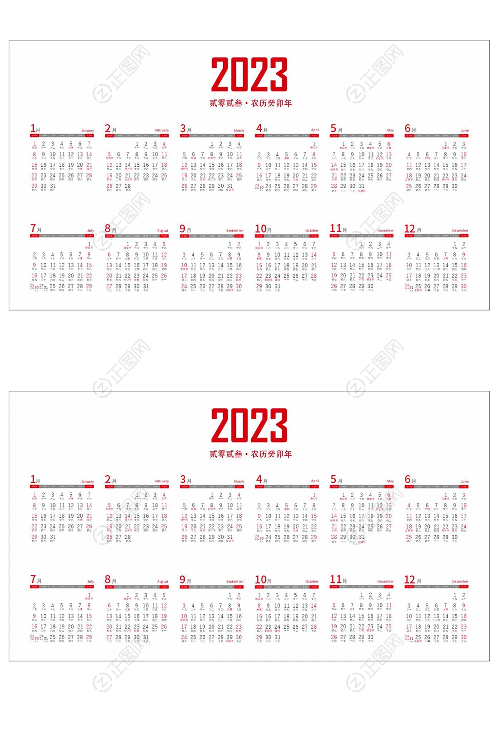 2023日历表 2023日历表