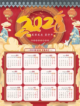 2023年历海报cdr模板