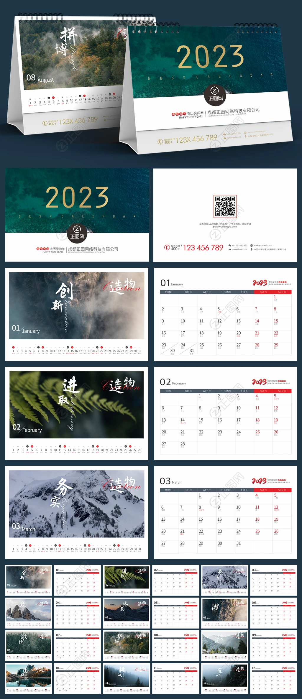 大气风景企业文化2023年台历设计日历模板 大气风景企业文化2023年台历设计日历模板
