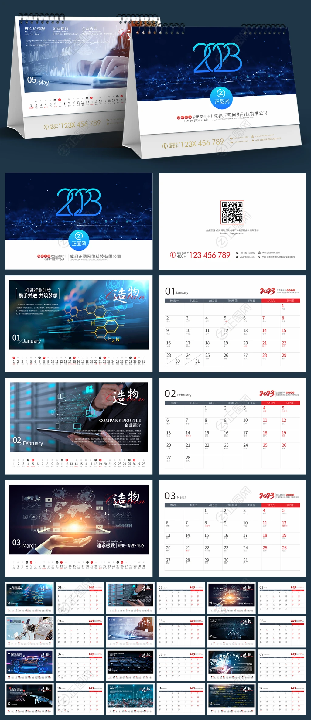 IT互联网人工智能科技公司2023年台历模板企业日历设计 IT互联网人工智能科技公司2023年台历模板企业日历设计