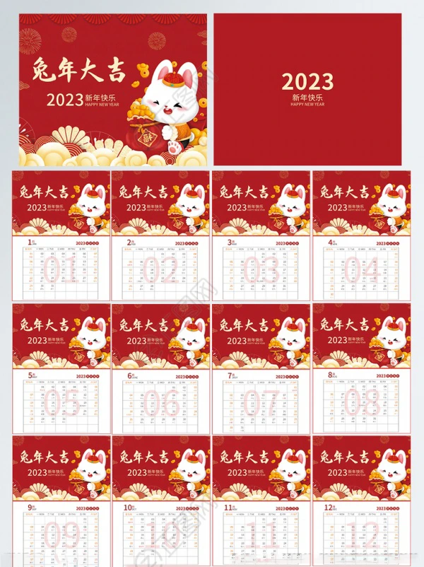 兔年大吉2023年台历模板psd素材 兔年大吉2023年台历模板psd素材