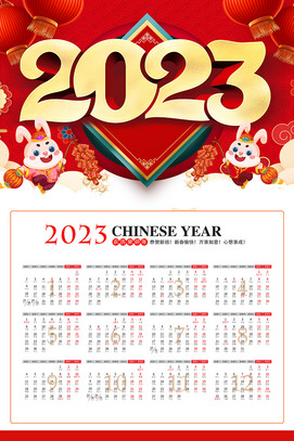 2023日历模板企业挂历年历模板