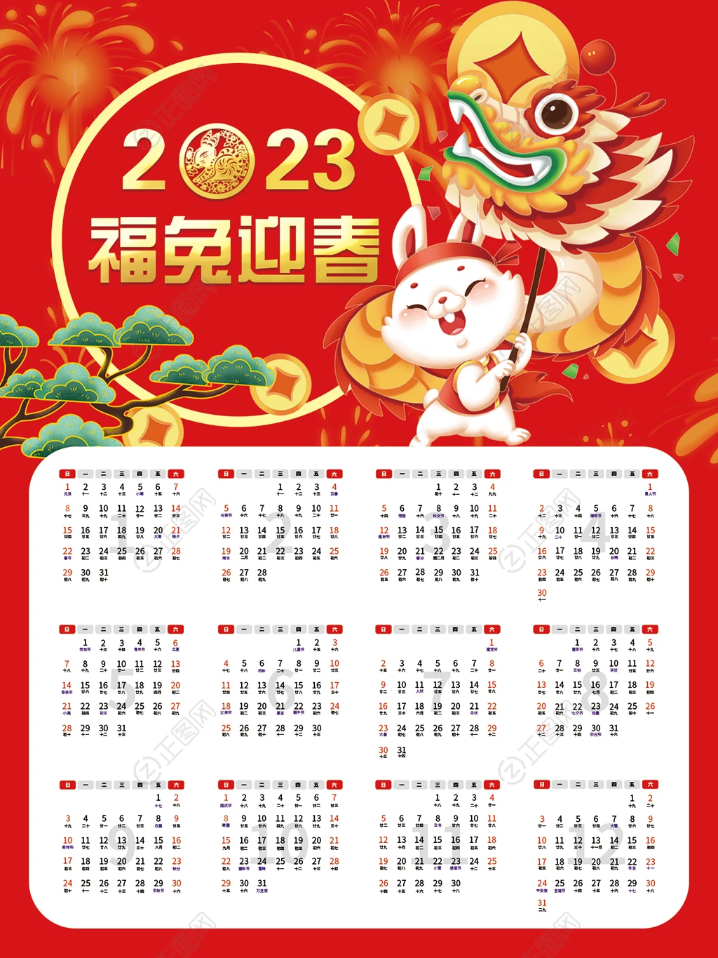 2023新年挂历模板 2023新年挂历模板