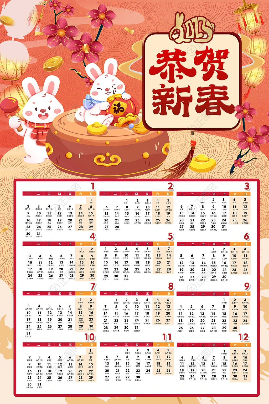 2023兔年日历模板 2023兔年日历模板