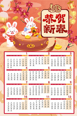 2023兔年日历模板