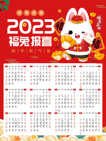 2023兔年新春日历psd模板