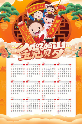 金兔贺岁2023日历海报