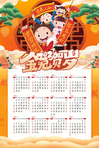 金兔贺岁2023日历海报