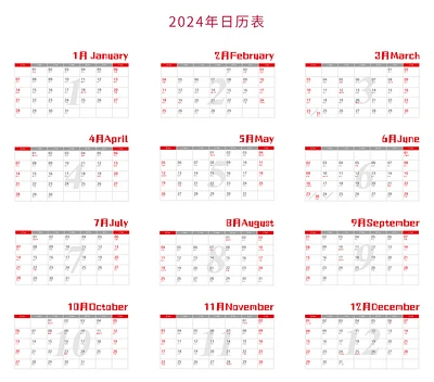 2024年台历模板日历表下载