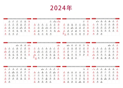 2024年