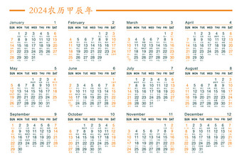 2024年日历表