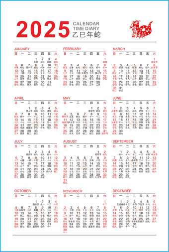 2025年日历表下载