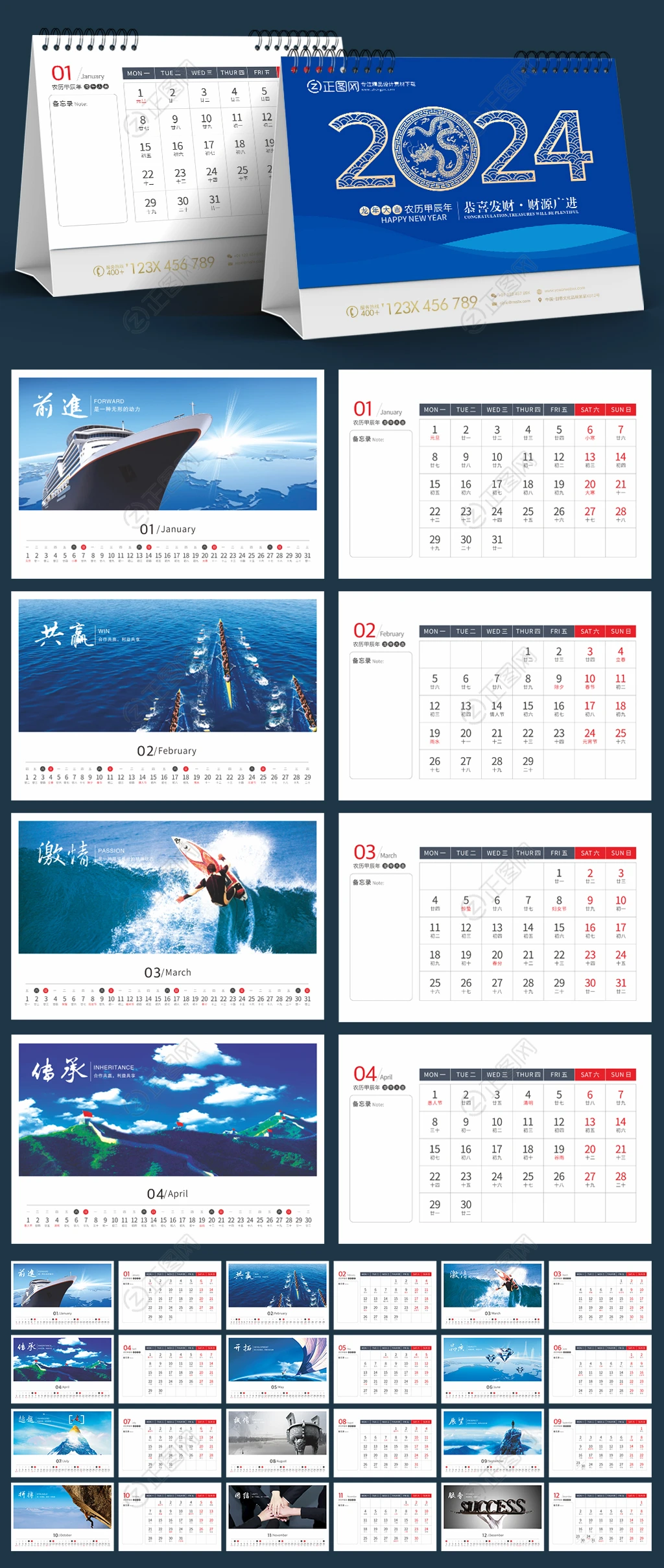 蓝色科技企业台历公司2024年日历模板 蓝色科技企业台历公司2024年日历模板