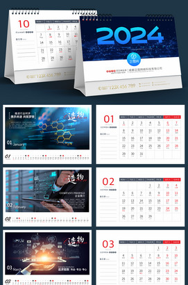 IT互联网科技公司2024年台历设计模板
