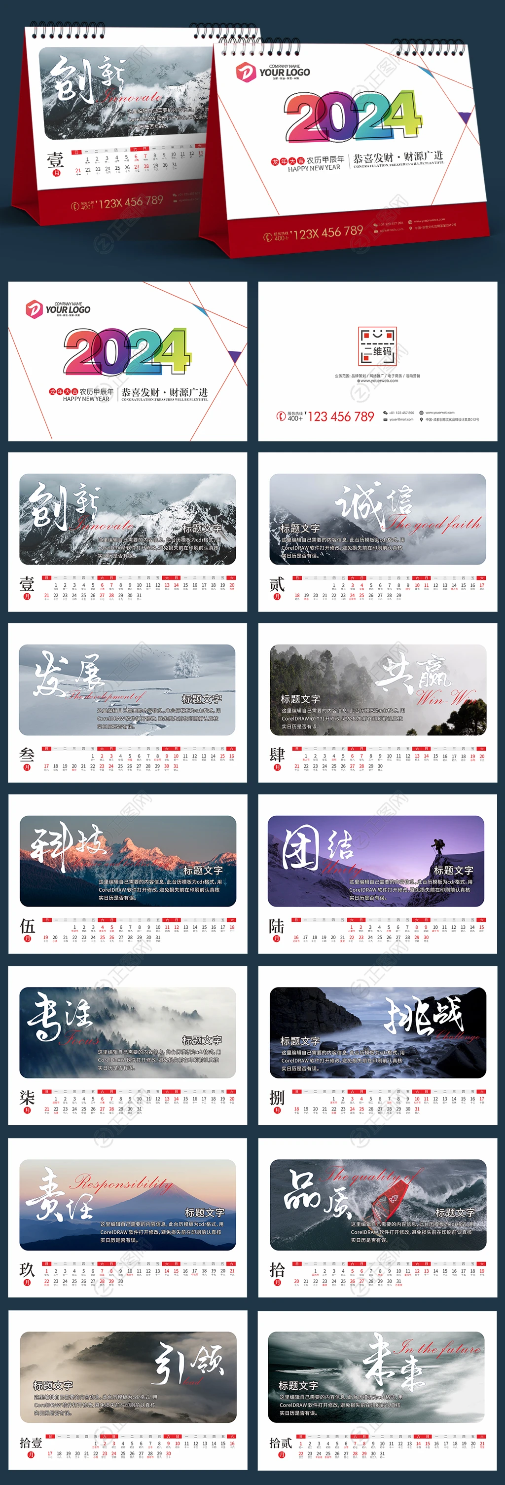 2024年台历公司企业台历模板设计素材 2024年台历公司企业台历模板设计素材