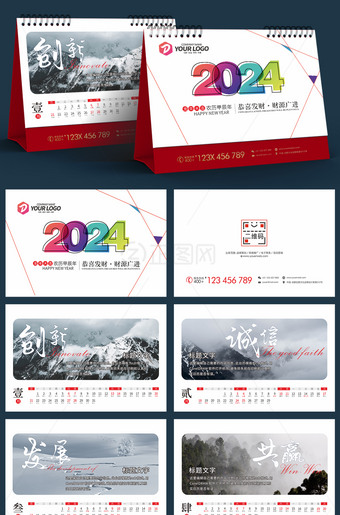 2024年台历公司企业台历模板设计素材