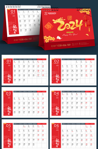 2024台历模板红色新年日历cdr矢量文件