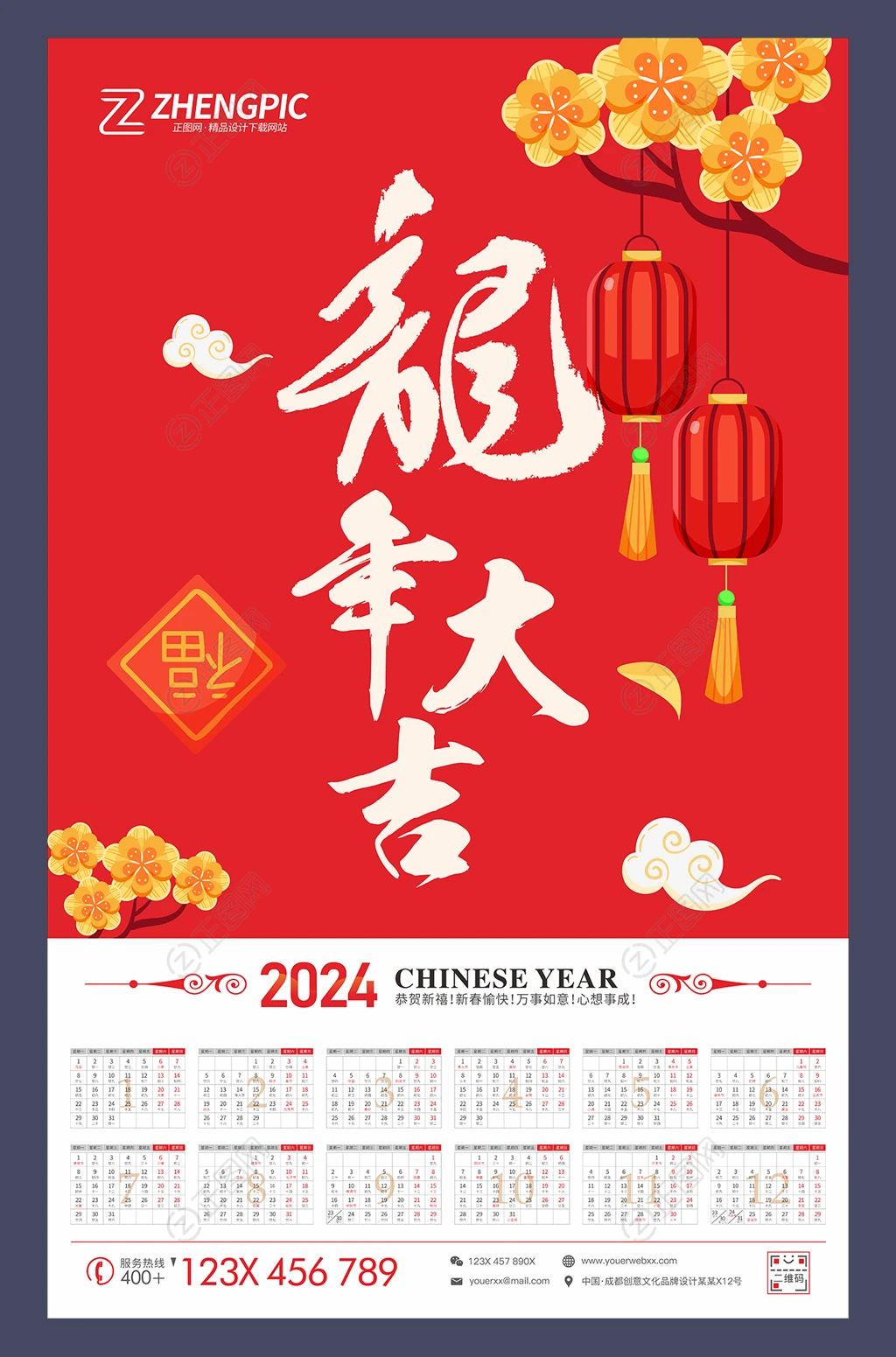 2024年日历设计海报模板下载 2024年日历设计海报模板下载