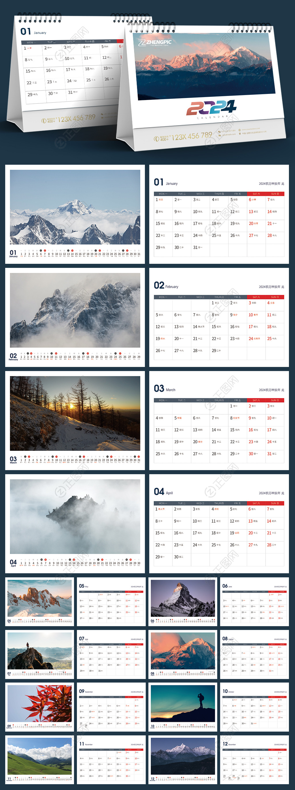 2024台历风光旅行摄影相册月历日历企业台历模板