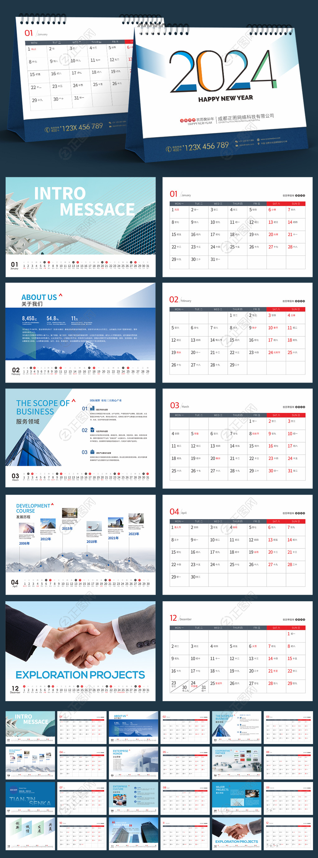 2024年企业台历设计公司日历模板