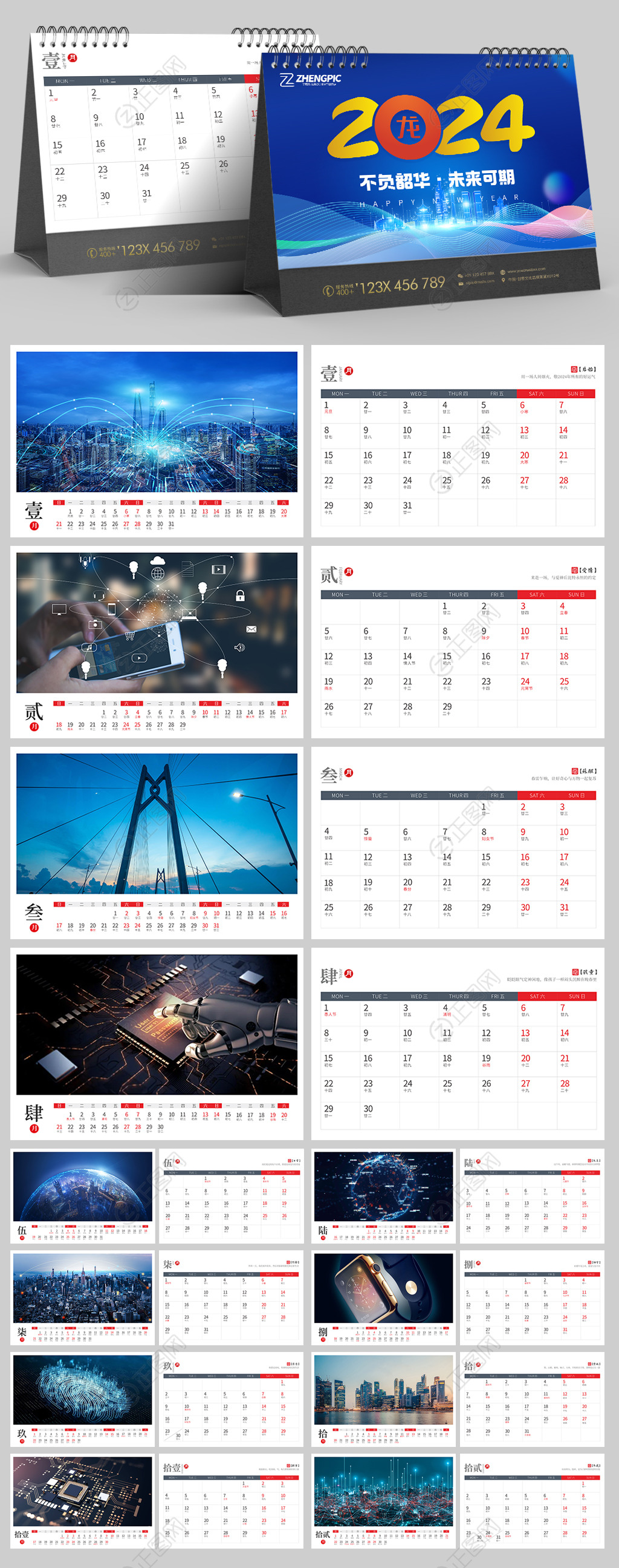 科技公司2024年台历企业日历设计ps模板