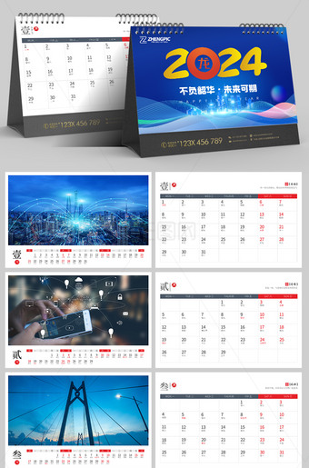科技公司2024年台历企业日历设计ps模板