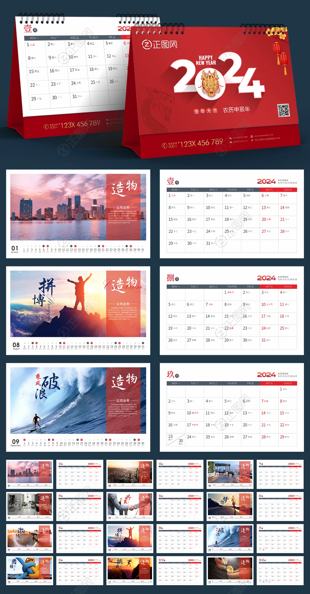 红色大气2024年台历企业日历表cdr模板 红色大气2024年台历企业日历表cdr模板