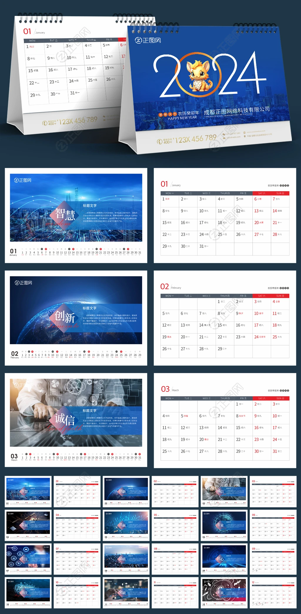 IT互联网科技公司2024年企业台历模板图片