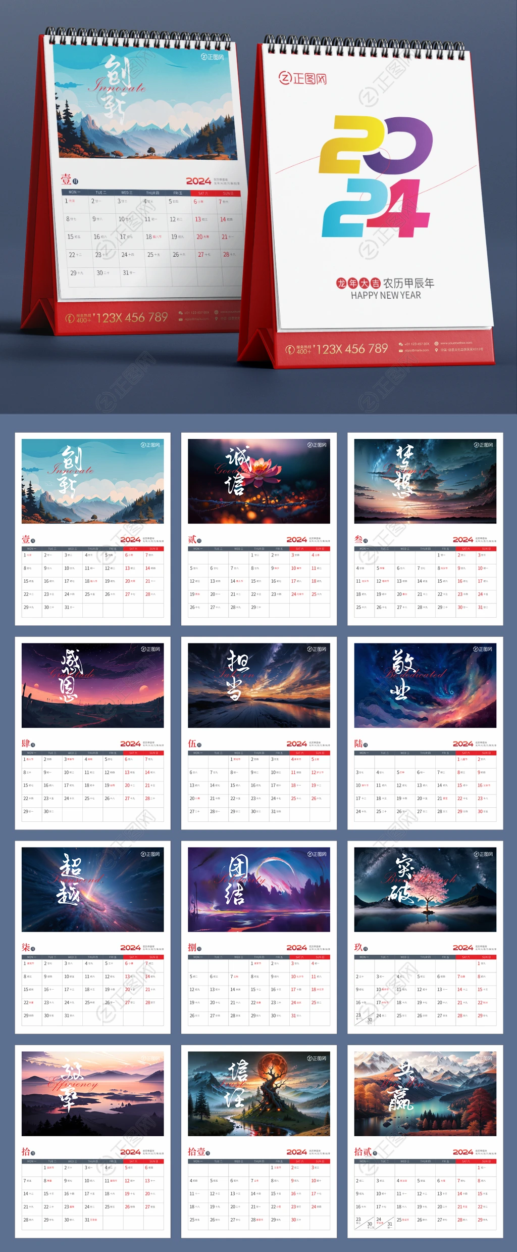 竖版2024年台历模板下载 竖版2024年台历模板下载