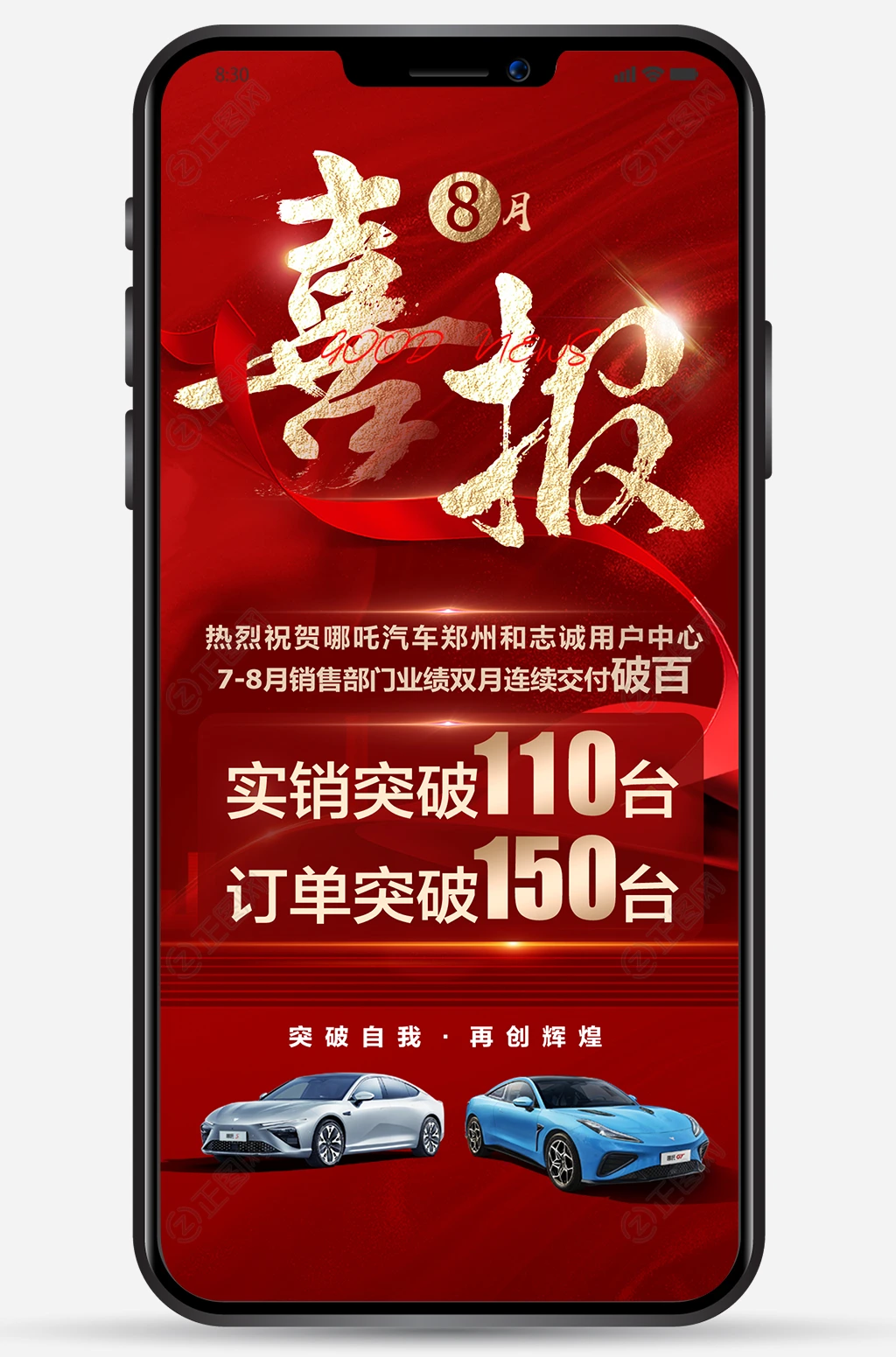 汽车销售喜报海报手机朋友圈图片 汽车销售喜报海报手机朋友圈图片