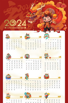 2024龙年日历模板