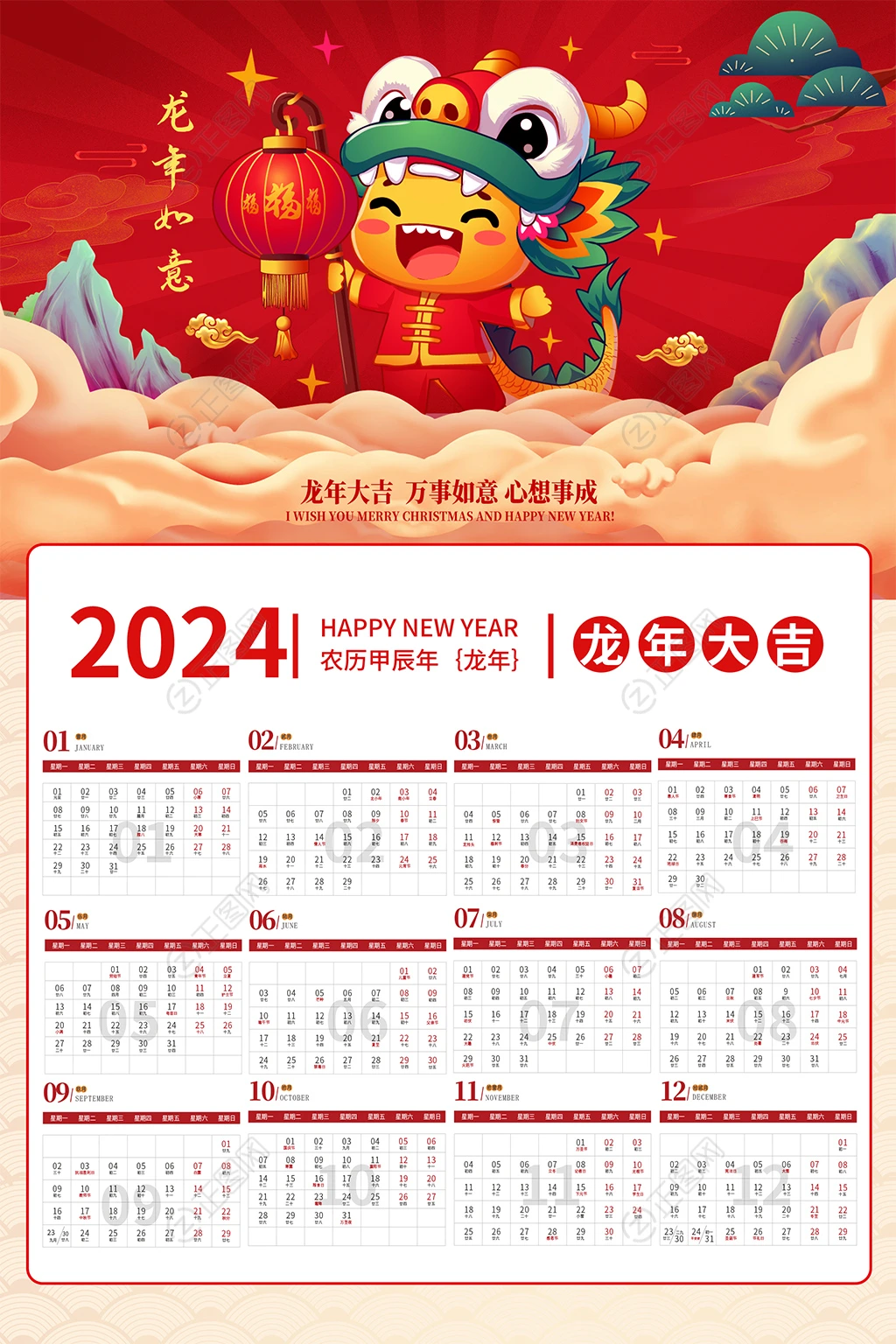 2024龙年日历模板 2024龙年日历模板